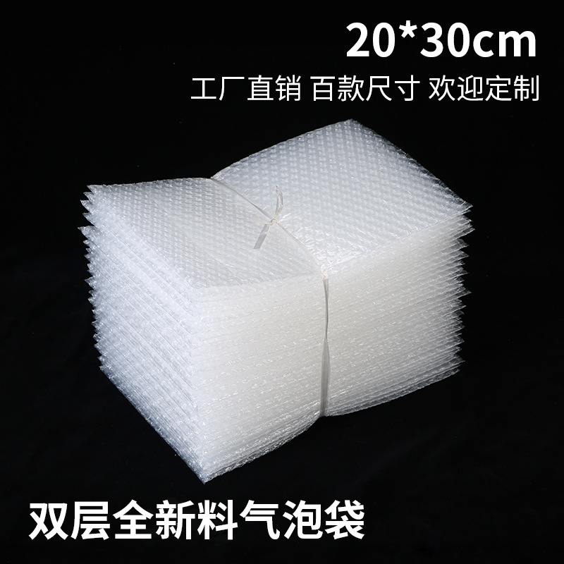 20*30cm雙層全新料氣泡袋中厚防震汽泡袋泡泡袋批發(fā)定做現(xiàn)貨快發(fā)