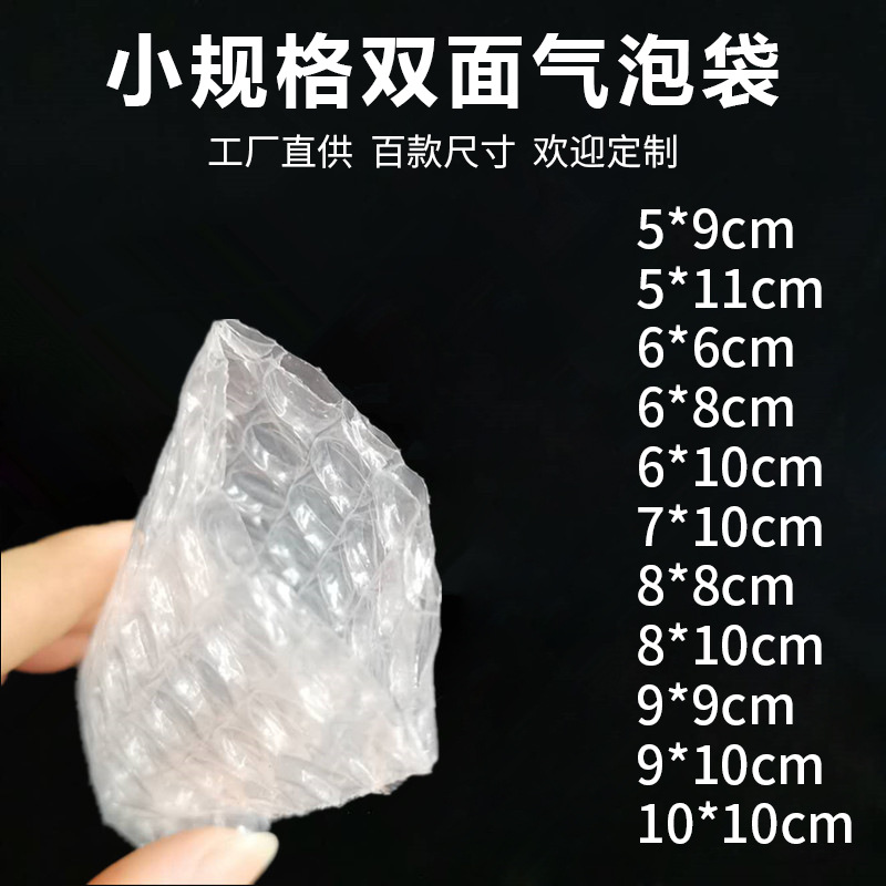 8c小型號加厚氣泡袋6*6 8*8 7*9雙層全新料包裝泡泡袋氣泡膜袋